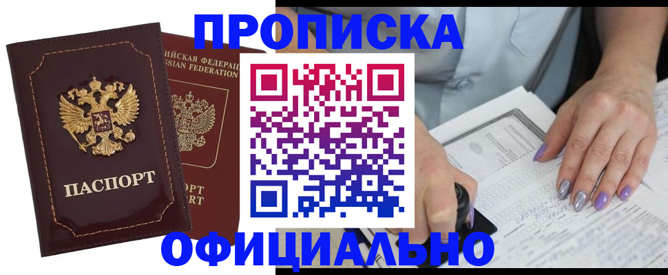 прописка ребенка в Краснокамске